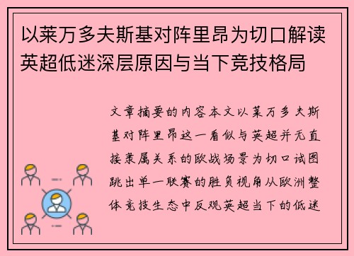 以莱万多夫斯基对阵里昂为切口解读英超低迷深层原因与当下竞技格局 以莱万多夫斯基对阵里昂为切口解读英超低迷深层原因与当下竞技格局