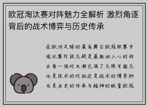 欧冠淘汰赛对阵魅力全解析 激烈角逐背后的战术博弈与历史传承 欧冠淘汰赛对阵魅力全解析 激烈角逐背后的战术博弈与历史传承