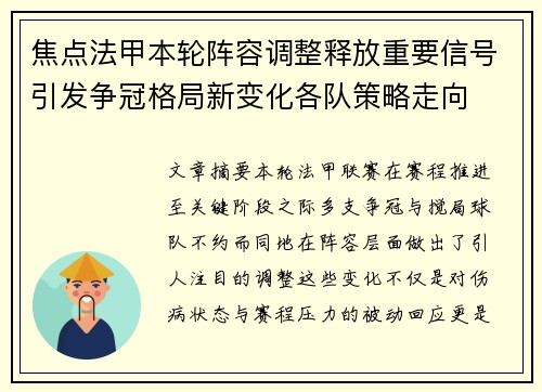 焦点法甲本轮阵容调整释放重要信号引发争冠格局新变化各队策略走向 焦点法甲本轮阵容调整释放重要信号引发争冠格局新变化各队策略走向