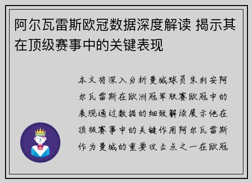 阿尔瓦雷斯欧冠数据深度解读 揭示其在顶级赛事中的关键表现