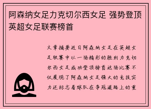 阿森纳女足力克切尔西女足 强势登顶英超女足联赛榜首 阿森纳女足力克切尔西女足 强势登顶英超女足联赛榜首