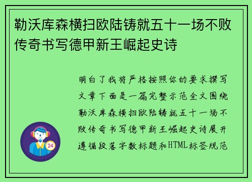 勒沃库森横扫欧陆铸就五十一场不败传奇书写德甲新王崛起史诗 勒沃库森横扫欧陆铸就五十一场不败传奇书写德甲新王崛起史诗